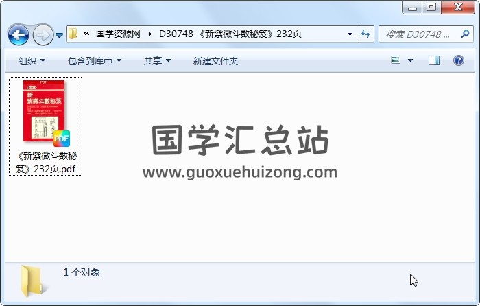 《新紫微斗数秘笈》232页 紫微斗数 第1张