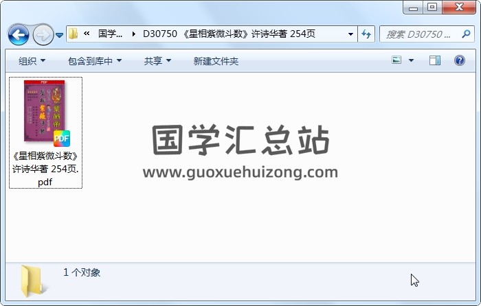 《星相紫微斗数》许诗华著 254页 紫微斗数 第1张