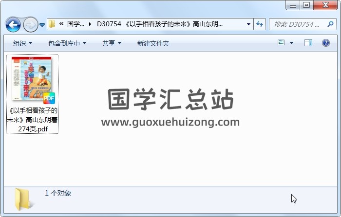 《以手相看孩子的未来》高山东明着  274页 手相面相 第1张