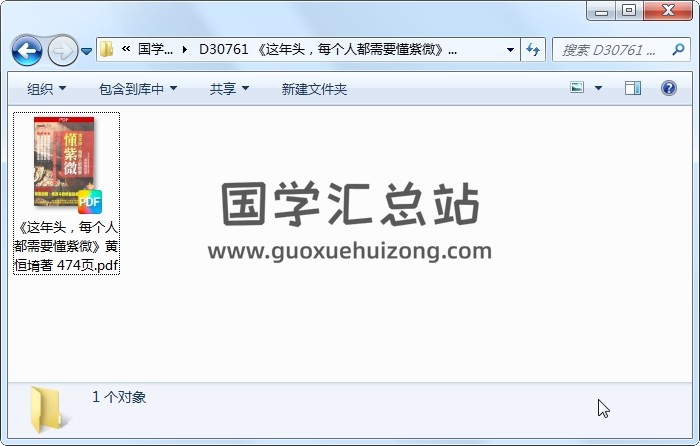 《这年头，每个人都需要懂紫微》黄恒堉著 474页 紫微斗数 第1张