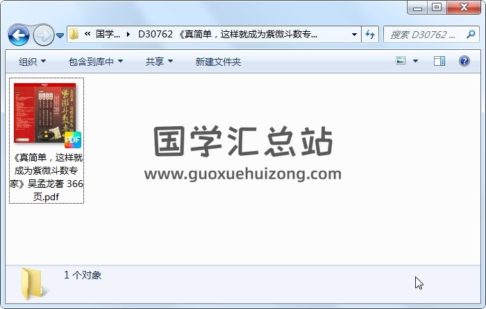 《真简单，这样就成为紫微斗数专家》吴孟龙著 366页 紫微斗数 第1张