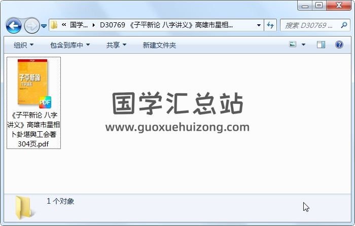 《子平新论 八字讲义》高雄市星相卜卦堪舆工会著 304页 四柱八字 第1张