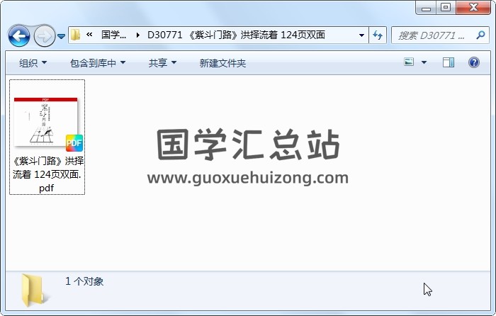 《紫斗门路》洪择流着 124页双面 紫微斗数 第1张