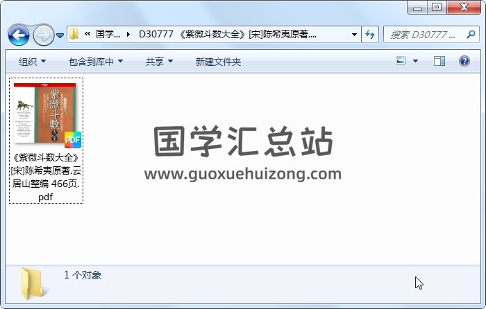 《紫微斗数大全》[宋]陈希夷原著.云居山整编 466页 紫微斗数 第1张