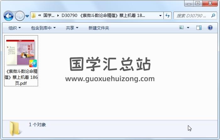 《紫微斗数论命精蕴》蔡上机着 186页 紫微斗数 第1张