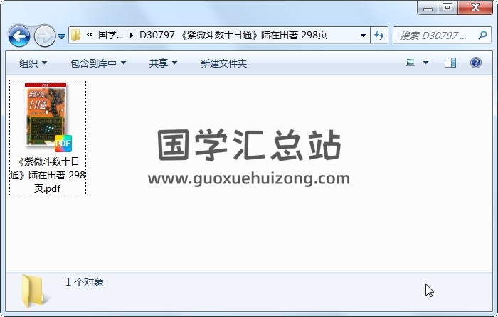 《紫微斗数十日通》陆在田著 298页 紫微斗数 第1张