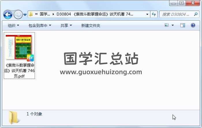 《紫微斗数掌握命运》谈天机著 746页 紫微斗数 第1张