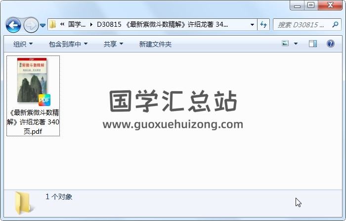 《最新紫微斗数精解》许绍龙著 340页 紫微斗数 第1张