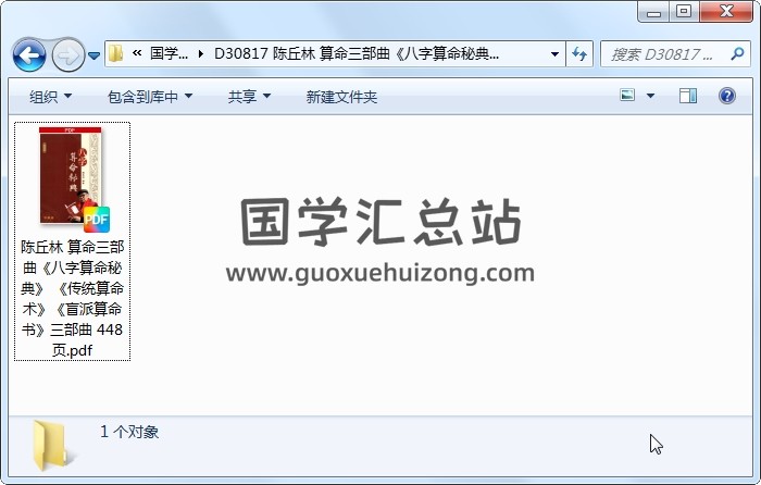陈丘林 算命三部曲《八字算命秘典》 《传统算命术》《盲派算命书》三部曲 448页 四柱八字 第1张