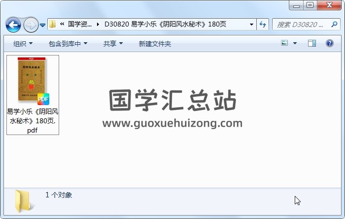 易学小乐《阴阳风水秘术》180页 风水堪舆 第1张