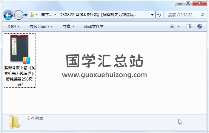 紫微斗数书籍《洞察机先为钱造运》廖纯德着258页 紫微斗数 第1张