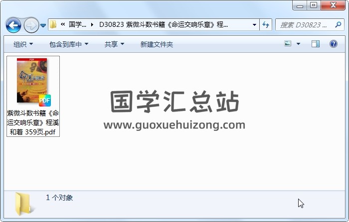 紫微斗数书籍《命运交响乐章》程溪和着 359页 紫微斗数 第1张
