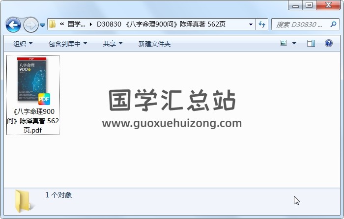 《八字命理900问》陈泽真著 562页 四柱八字 第1张