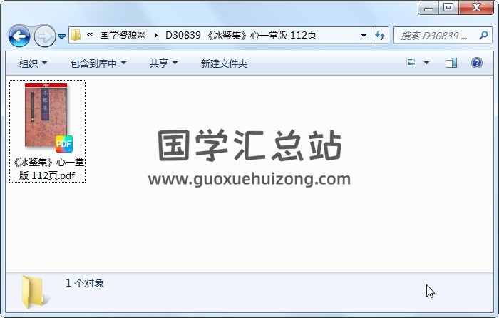 《冰鉴集》心一堂版 112页 手相面相 第1张