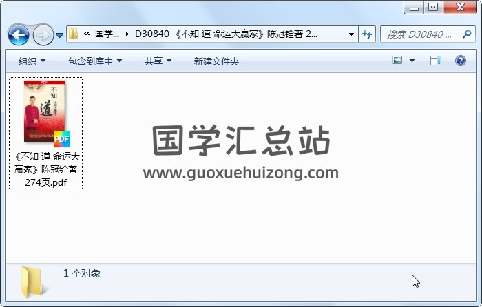 《不知 道 命运大赢家》陈冠铨著 274页 命理 第1张