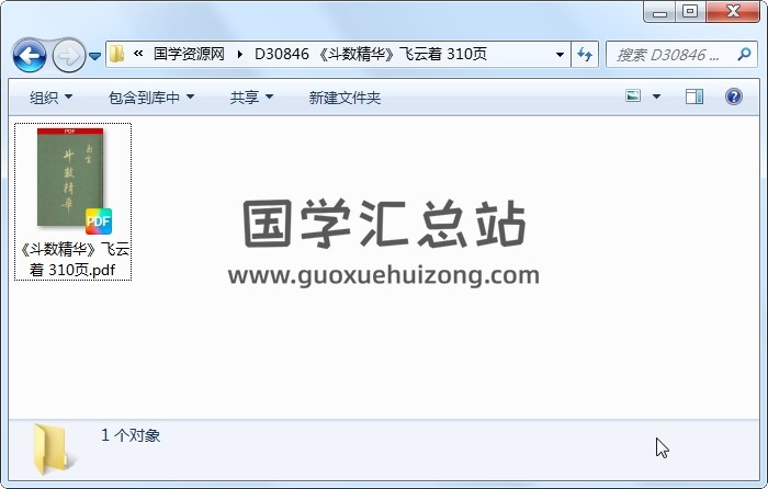 《斗数精华》飞云着 310页 紫微斗数 第1张