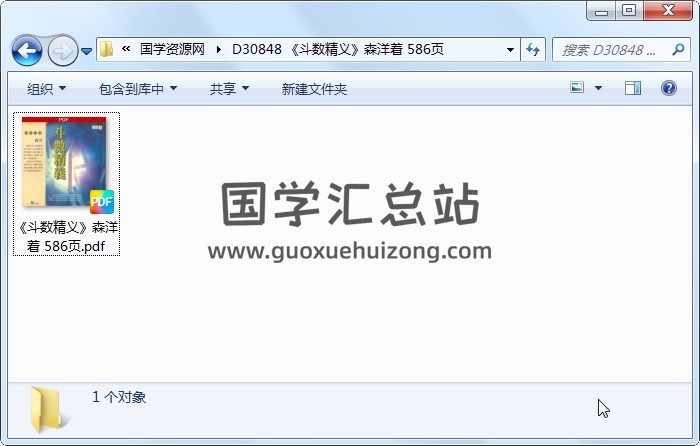 《斗数精义》森洋着 586页 紫微斗数 第1张