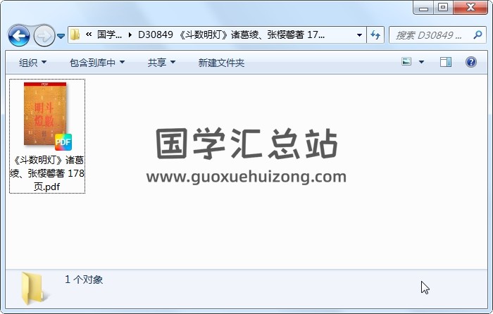 《斗数明灯》诸葛绫、张樱馨著 178页 紫微斗数 第1张