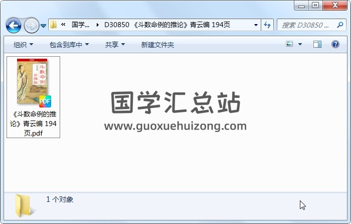 《斗数命例的推论》青云编 194页 紫微斗数 第1张