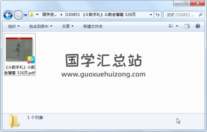 《斗数手札》斗数老饕着 326页 紫微斗数 第1张