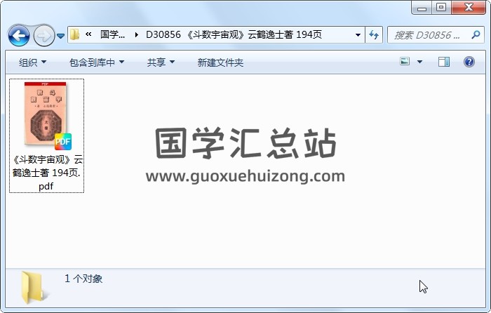 《斗数宇宙观》云鹤逸士著 194页 紫微斗数 第1张
