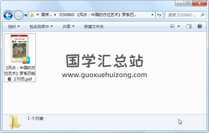 《风水：中国的方位艺术》罗系巴哈着  270页 风水堪舆 第1张
