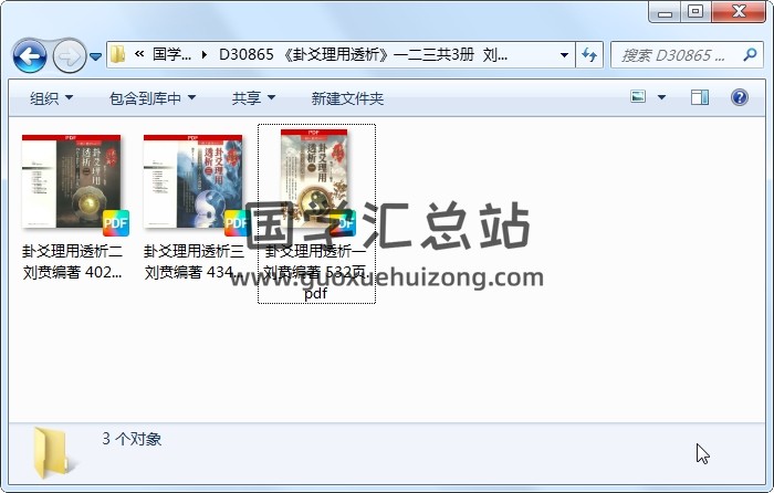 《卦爻理用透析》一二三共3册  刘贲编著 六爻 第1张