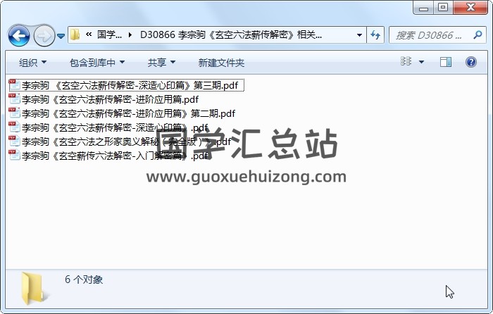 李宗驹《玄空六法薪传解密》相关资料6份 风水堪舆 第1张