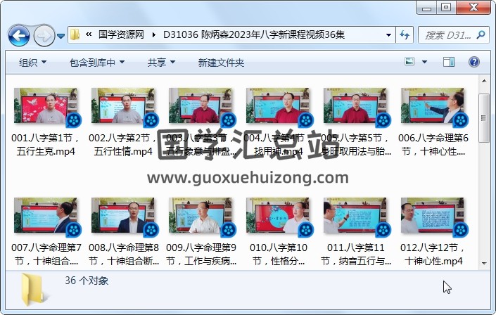 陈炳森2023年八字新课程视频36集 四柱八字 第1张
