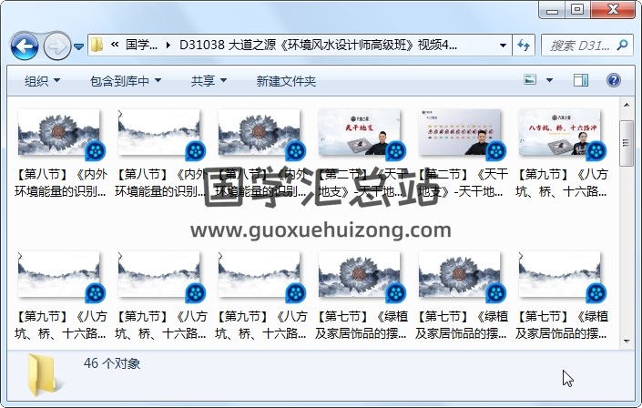 大道之源《环境风水设计师高级班》视频46集 风水堪舆 第1张