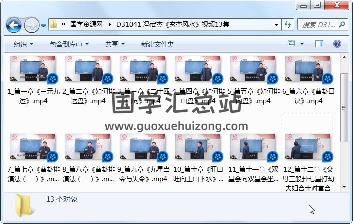 冯武杰《玄空风水》视频13集 风水堪舆 第1张