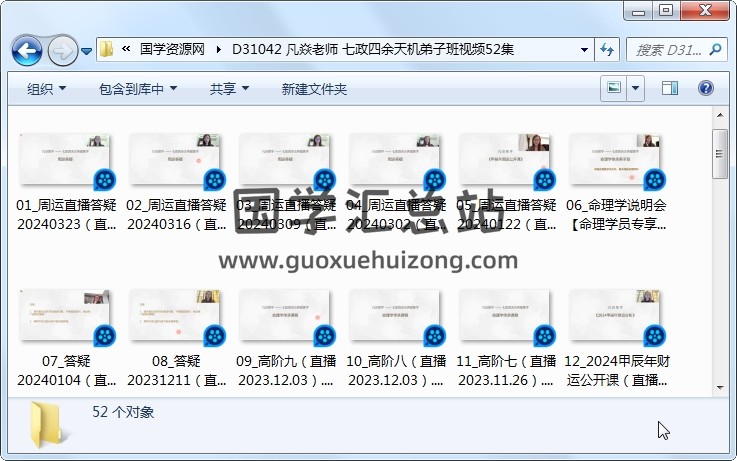 凡焱老师 七政四余天机弟子班视频52集 占卜预测 第1张