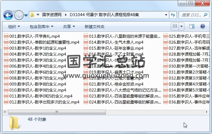 何曼宁 数字识人课程视频48集 术数其他 第1张