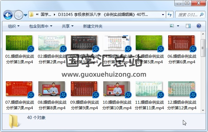 李极泉新派八字 《命例实战婚姻篇》40节视频 四柱八字 第1张