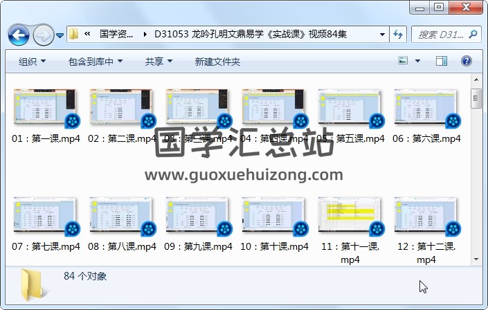 龙吟孔明文鼎易学《实战课》视频84集 六爻 第1张