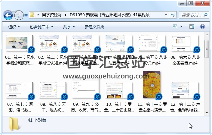 秦根霖《专业阳宅风水课》41集视频 风水堪舆 第1张