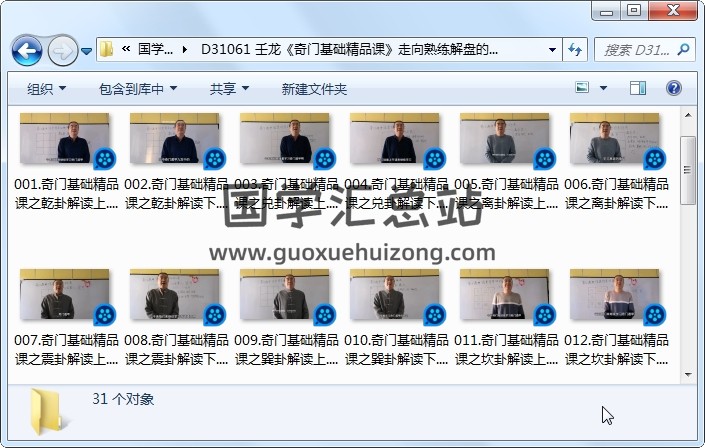 壬龙《奇门基础精品课》走向熟练解盘的阶梯 视频31集 奇门遁甲 第1张