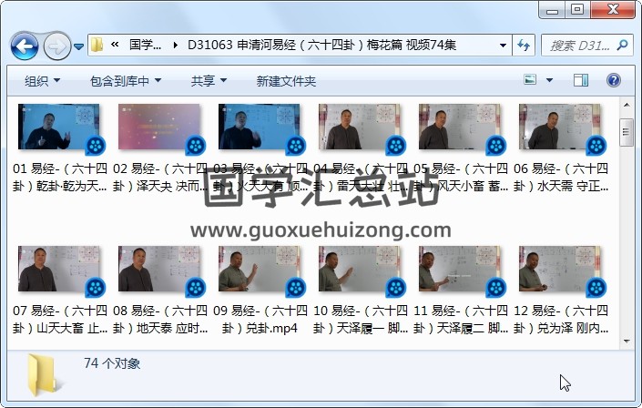 申清河易经（六十四卦）梅花篇 视频74集 梅花易数 第1张