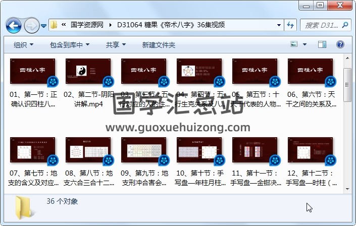 糖果《帝术八字》36集视频 四柱八字 第1张