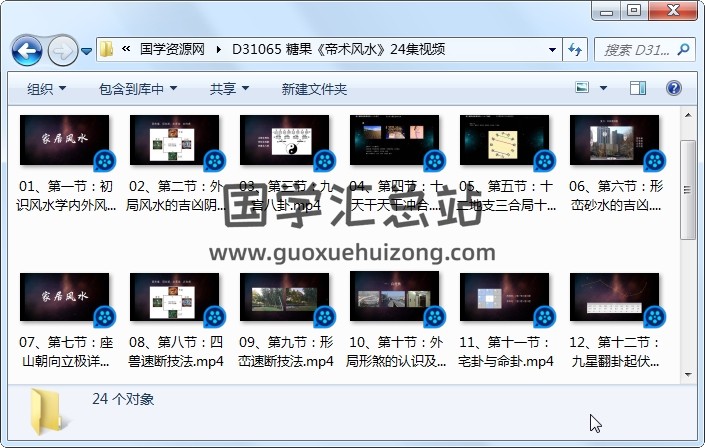 糖果《帝术风水》24集视频 风水堪舆 第1张