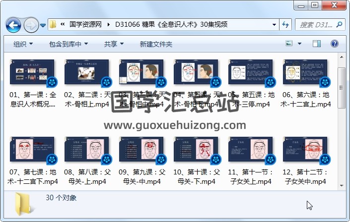 糖果《全息识人术》30集视频 手相面相 第1张