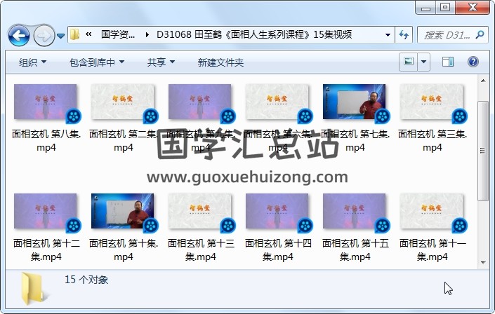 田至鹤《面相人生系列课程》15集视频 手相面相 第1张