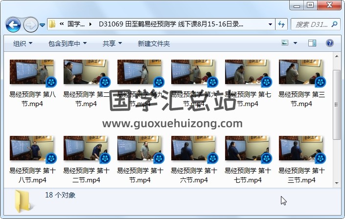 田至鶴易經預測學 線下課8月15-16日錄製 基礎理論及裝卦 易經 第1張
