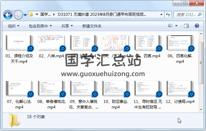无境妙道 2023年8月奇门遁甲布局班视频18集 奇门遁甲 第1张