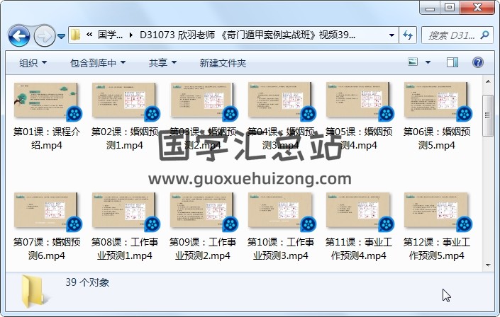 欣羽老师 《奇门遁甲案例实战班》视频39集 奇门遁甲 第1张