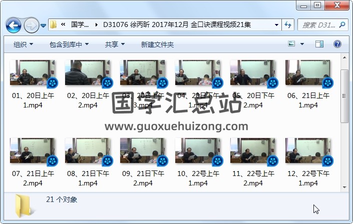 徐丙昕 2017年12月 金口诀课程视频21集 金口诀 第1张