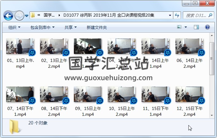 徐丙昕 2019年11月 金口诀课程视频20集 金口诀 第1张