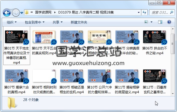 易达 八字真传二期 视频28集 四柱八字 第1张