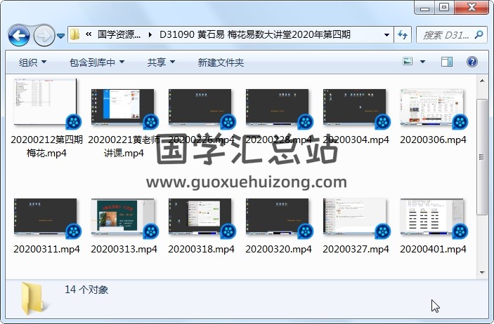 黄石易 梅花易数大讲堂2020年第四期 梅花易数 第1张