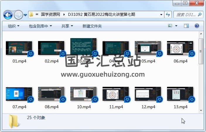 黄石易2022梅花大讲堂第七期 梅花易数 第1张